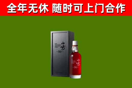 光明区回收山崎洋酒
